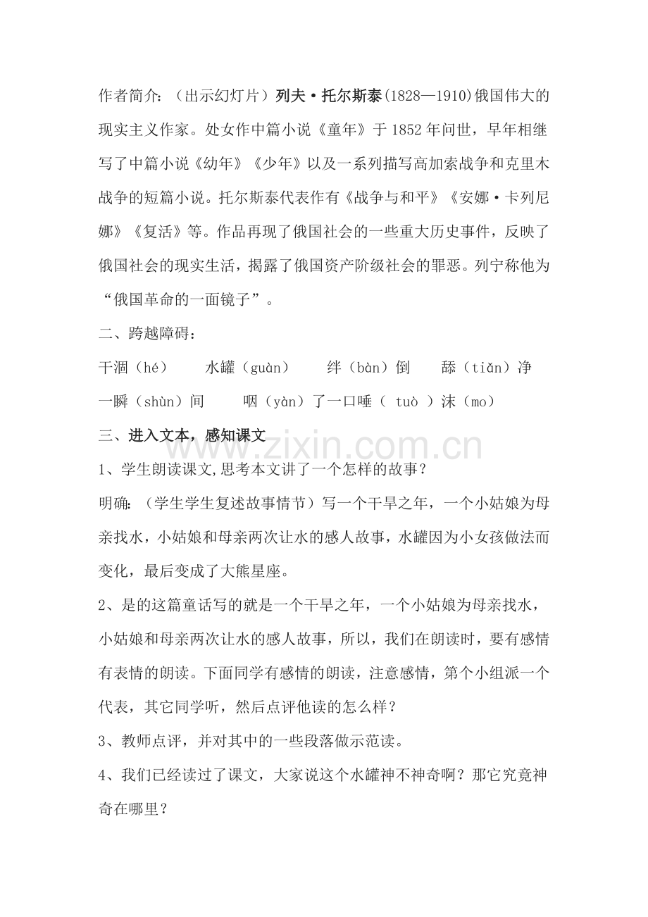 《七颗钻石》教学设计.docx_第2页