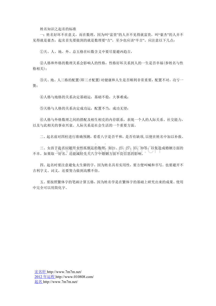 姓名知识之起名的标准.doc_第1页
