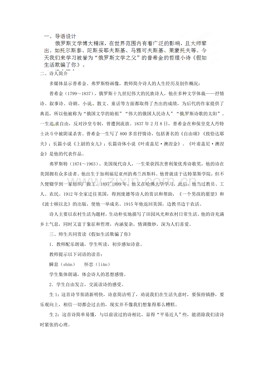 四川省宜宾市南溪区第三初级中学七年级语文下册 4 诗两首教案 新人教版.doc_第2页