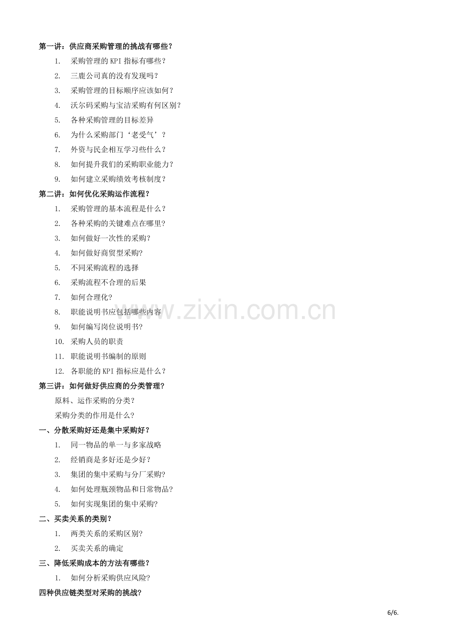 如何优化采购流程.doc_第2页