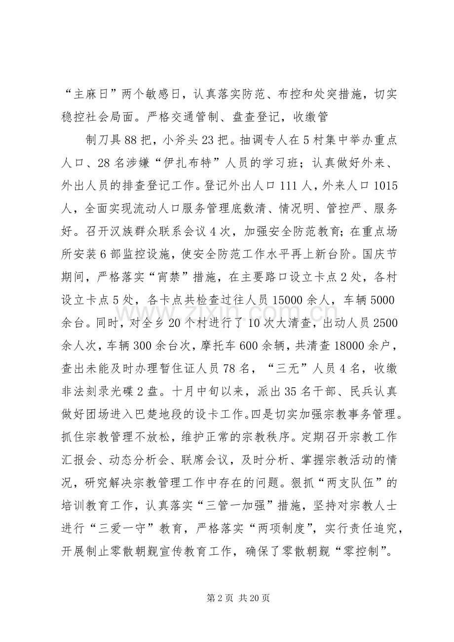 社区社会治安综合治理工作计划 .docx_第2页