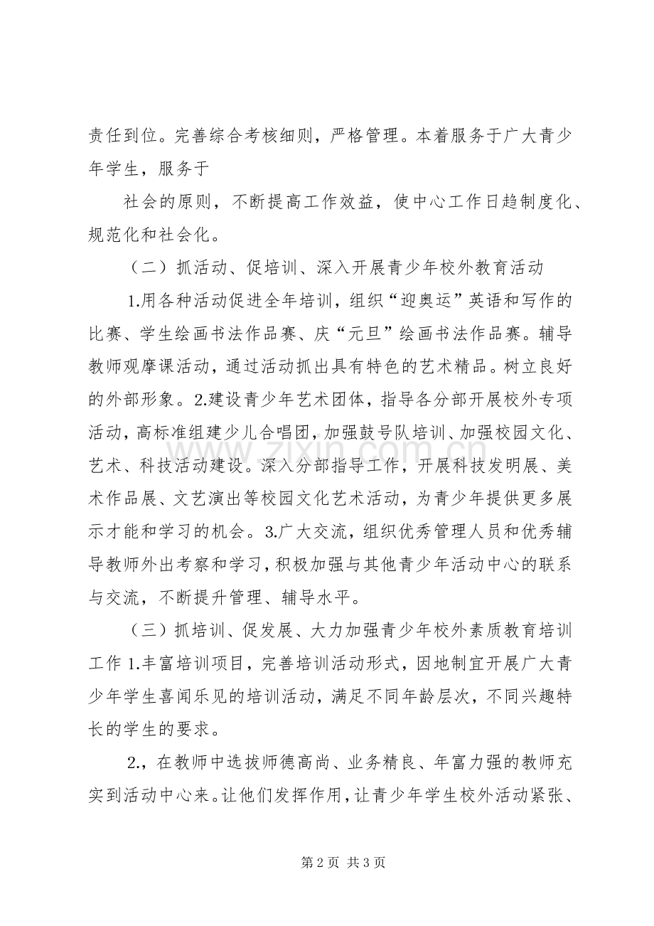 青少年校外活动中心计划.docx_第2页