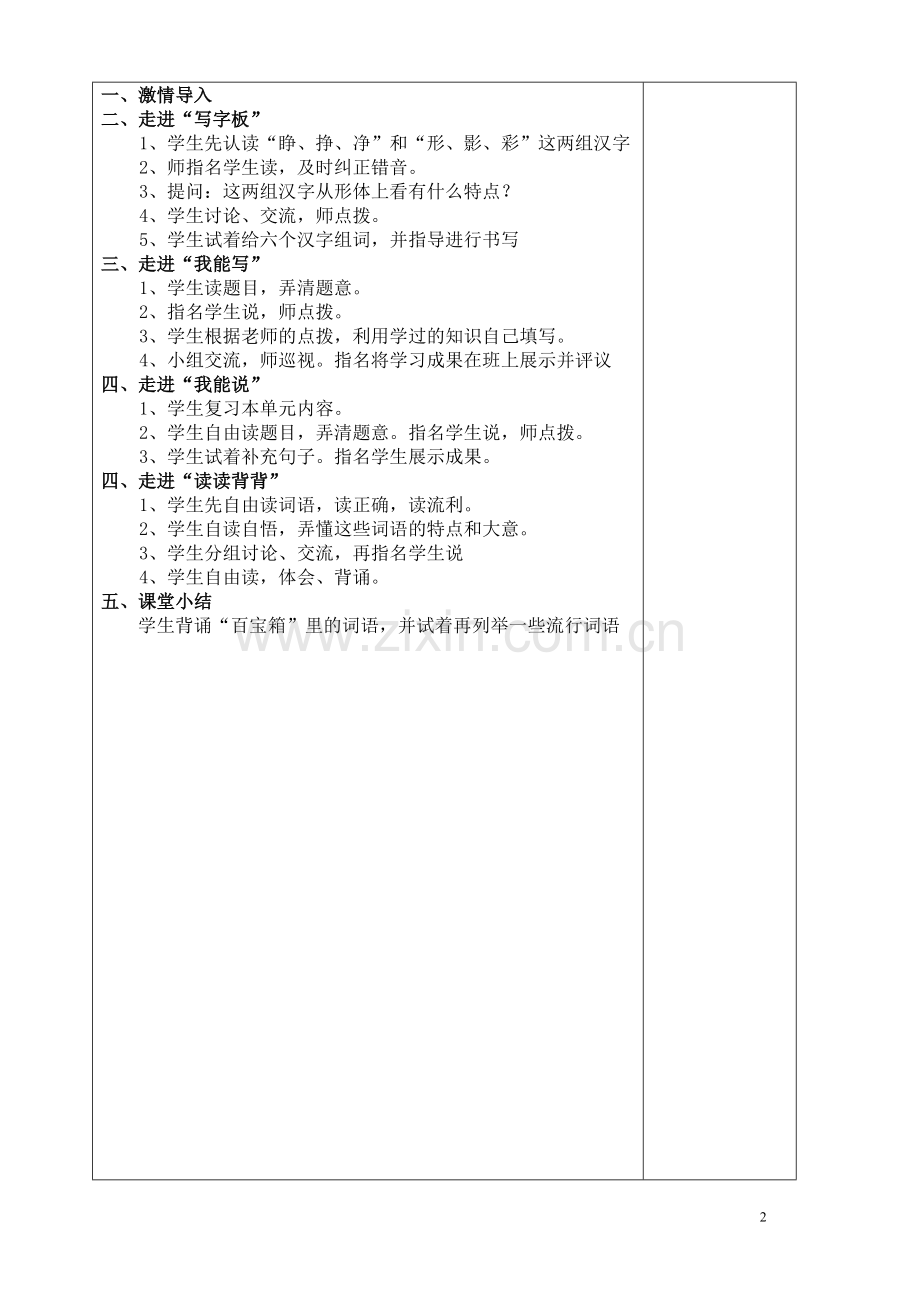 ‘语文活动3’.doc_第2页