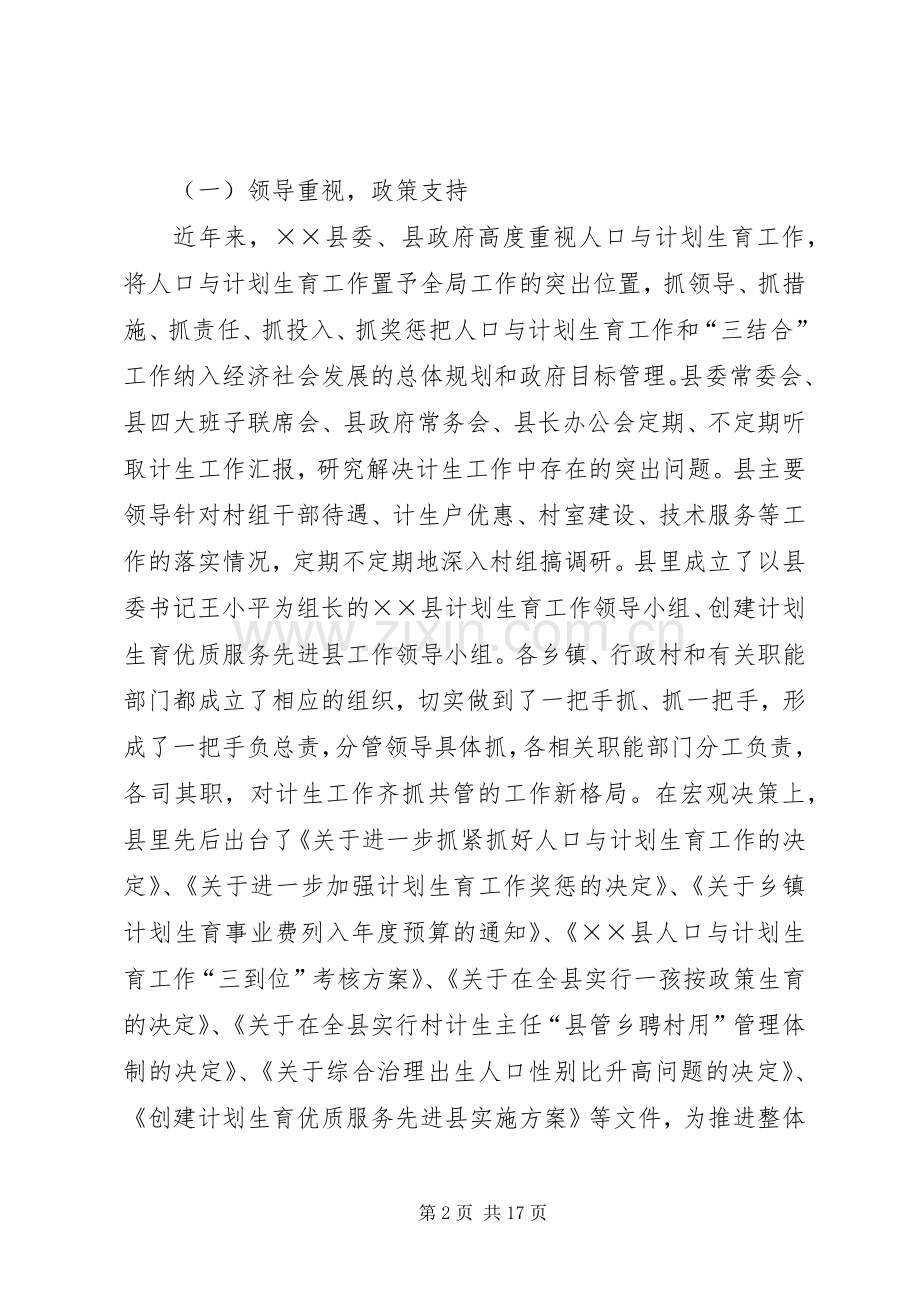 XX县计划生育优质服务工作典型材料.docx_第2页