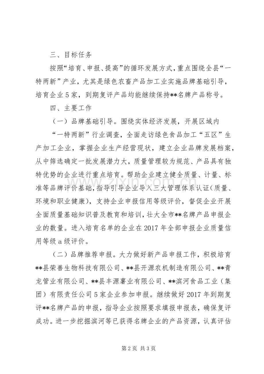 县名牌产品培育计划.docx_第2页