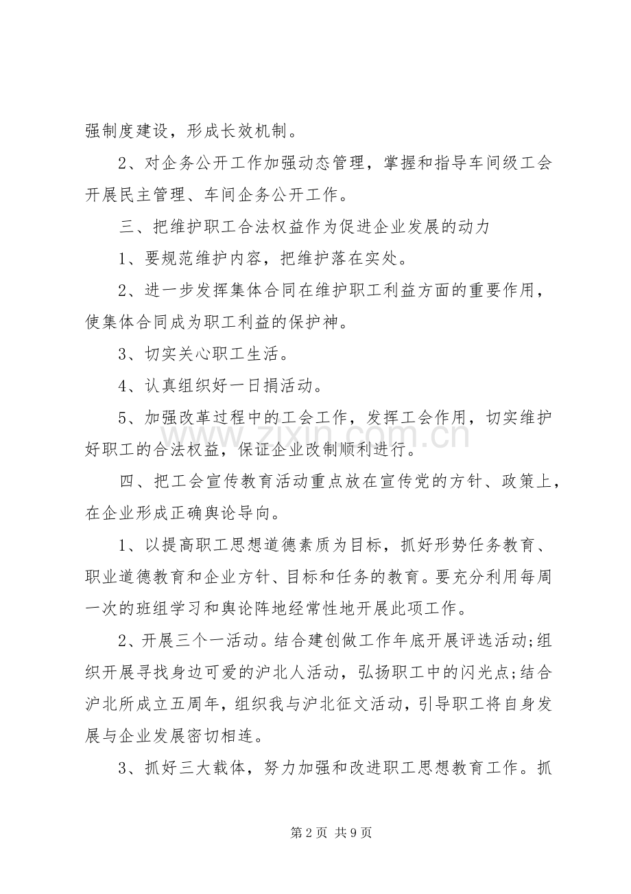 工会XX年工作计划范文.docx_第2页