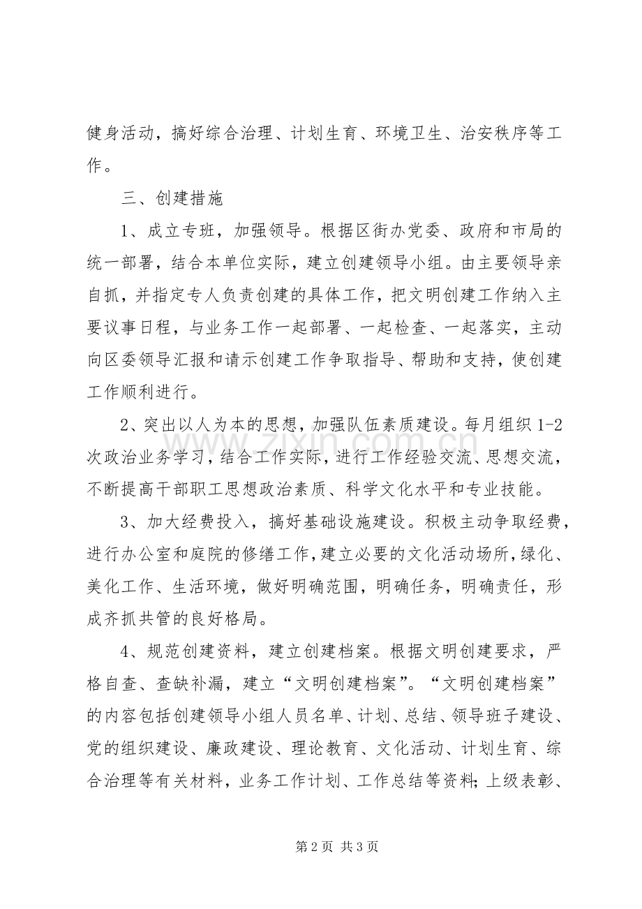 XX年XX年文明单位活动计划.docx_第2页
