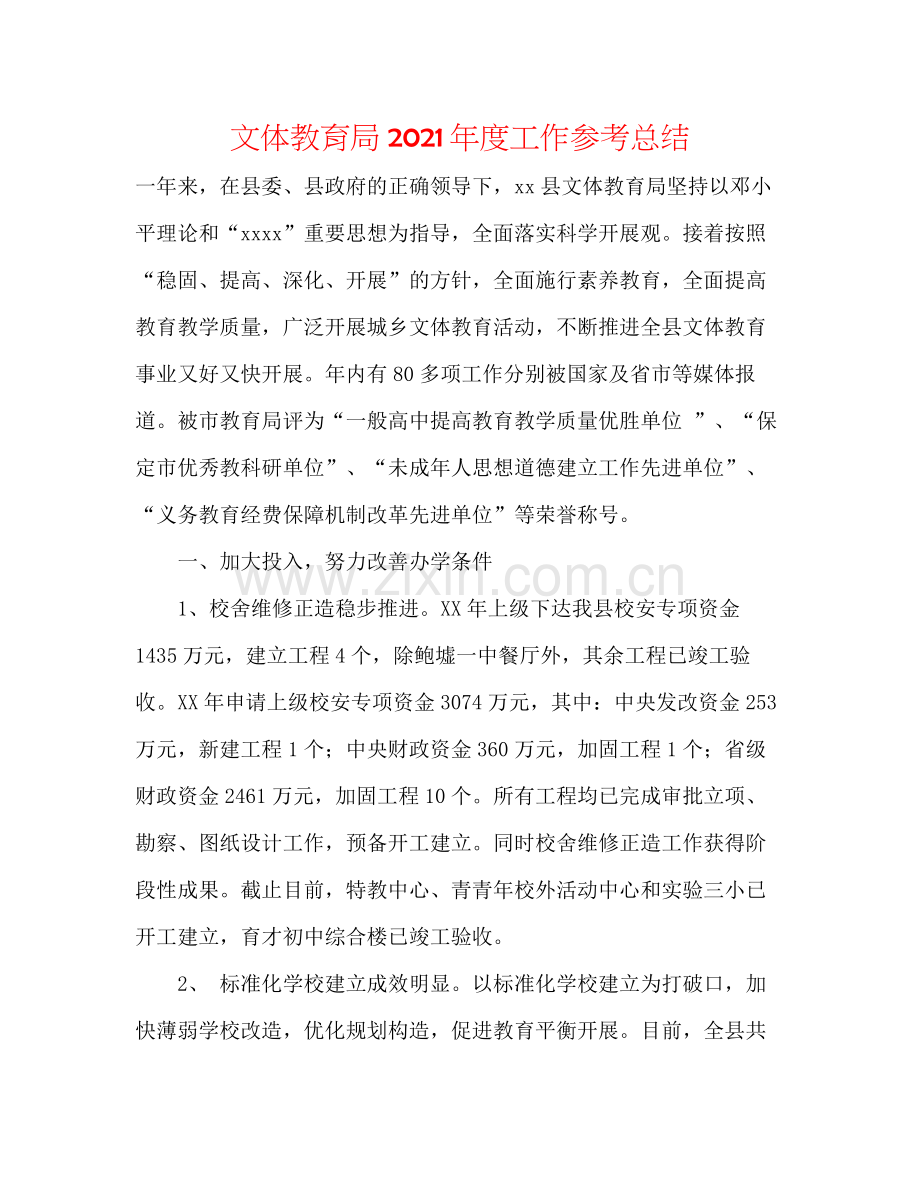 文体年度工作参考总结.docx_第1页
