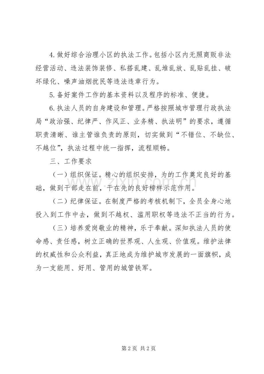 小队工作计划汇报材料_1.docx_第2页