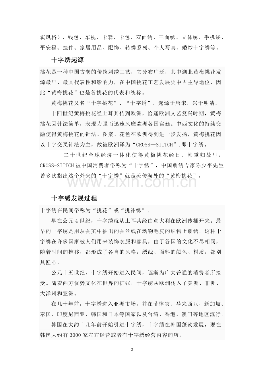 什么是十字绣.doc_第2页