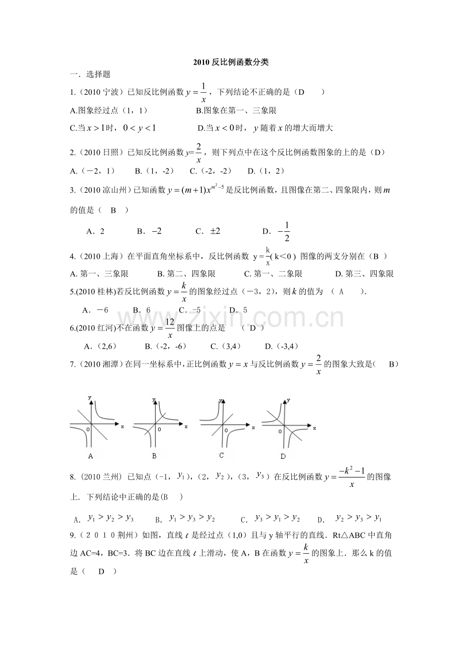 反比例函数2010分类.doc_第1页