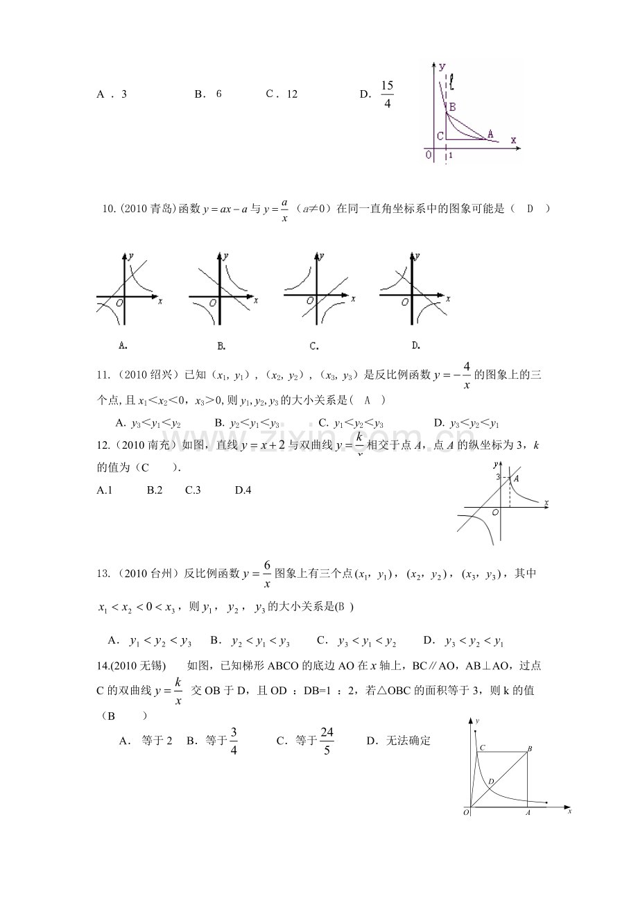 反比例函数2010分类.doc_第2页