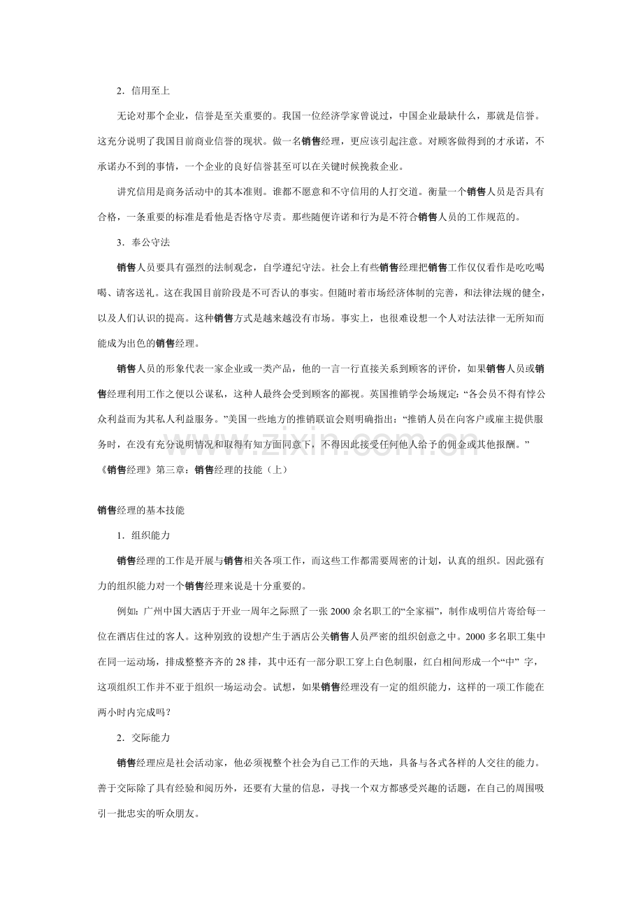 销售经理房地产销售技能.doc_第2页