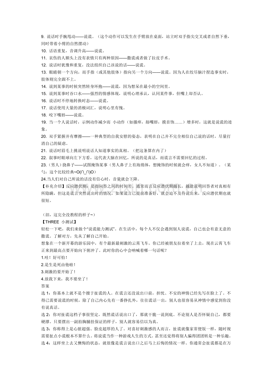 ONE完美的微表情.doc_第2页