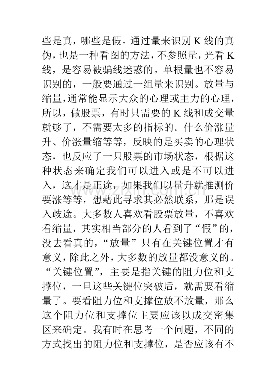量价分析对炒股的重要性　.doc_第2页