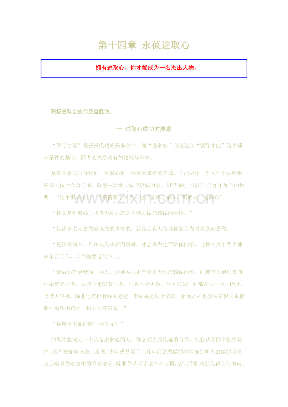 第十四章-永葆进取心.doc_第1页