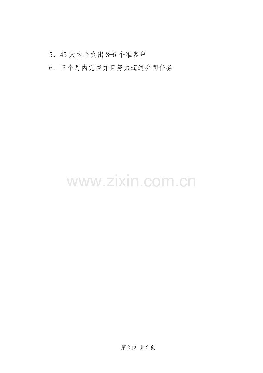 市场工作计划范文.docx_第2页