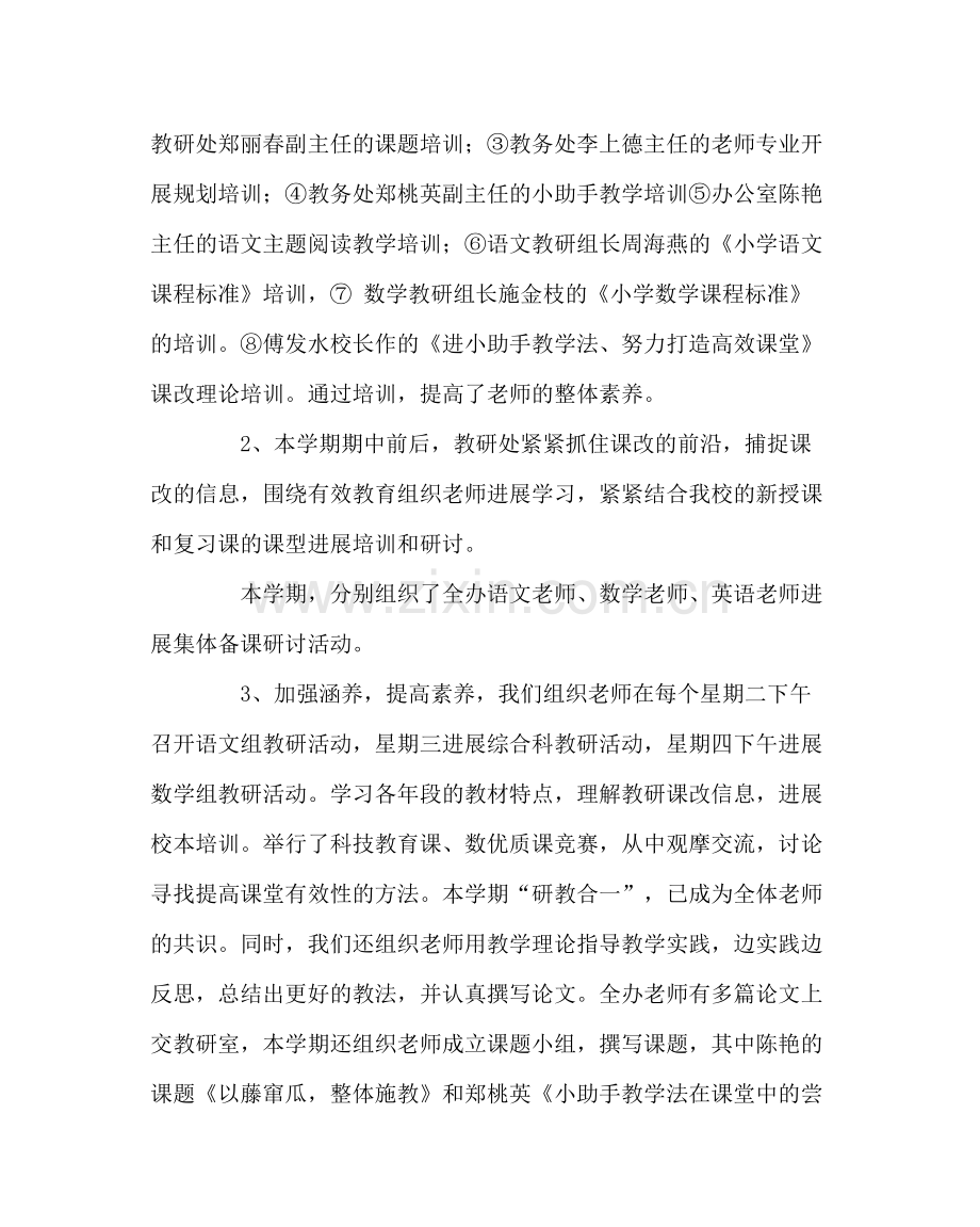 教导处范文小学教研工作总结.docx_第2页
