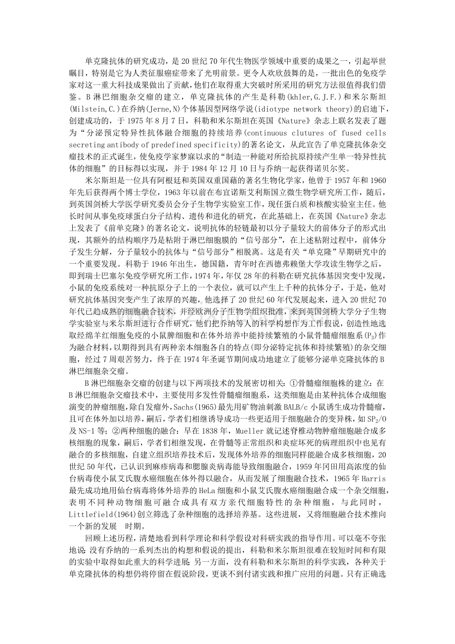 单克隆抗体概述和原理.doc_第2页