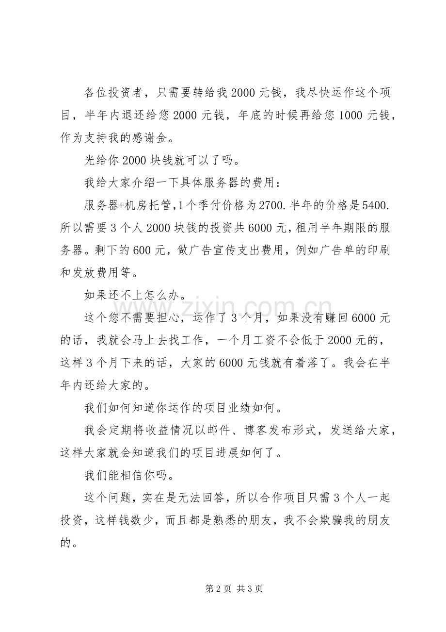 20XX年项目投资计划书 (4).docx_第2页