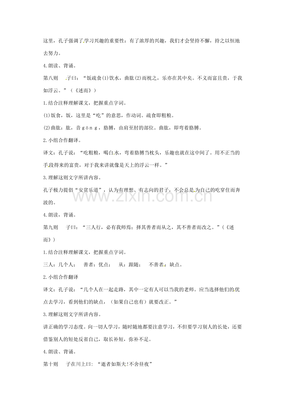 （秋季版）七年级语文上册 第六单元 24《论语》十二章（第2课时）教案 河大版-河大版初中七年级上册语文教案.doc_第2页