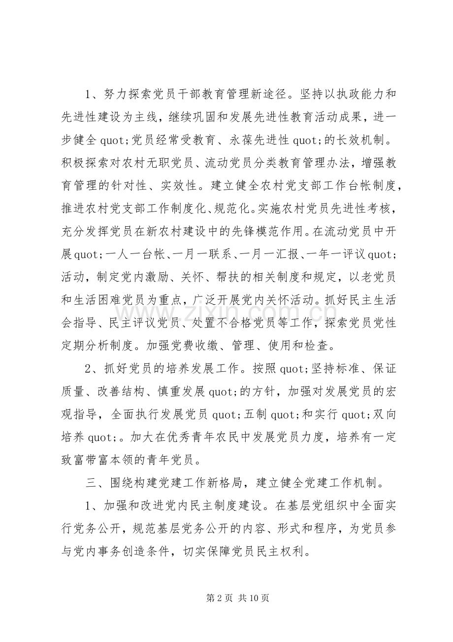 XX年村支部书记工作计划.docx_第2页