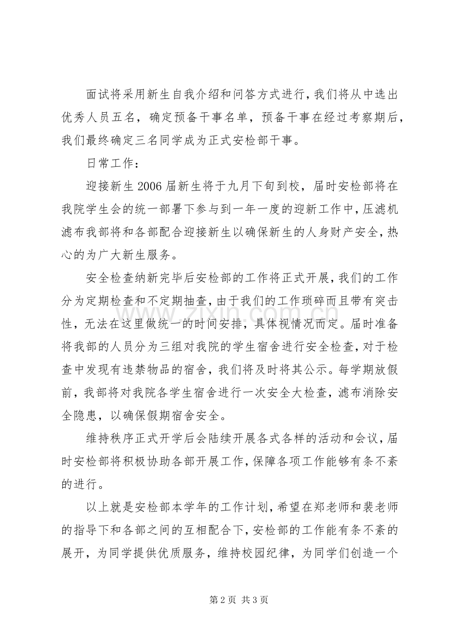 安检部工作计划范文.docx_第2页