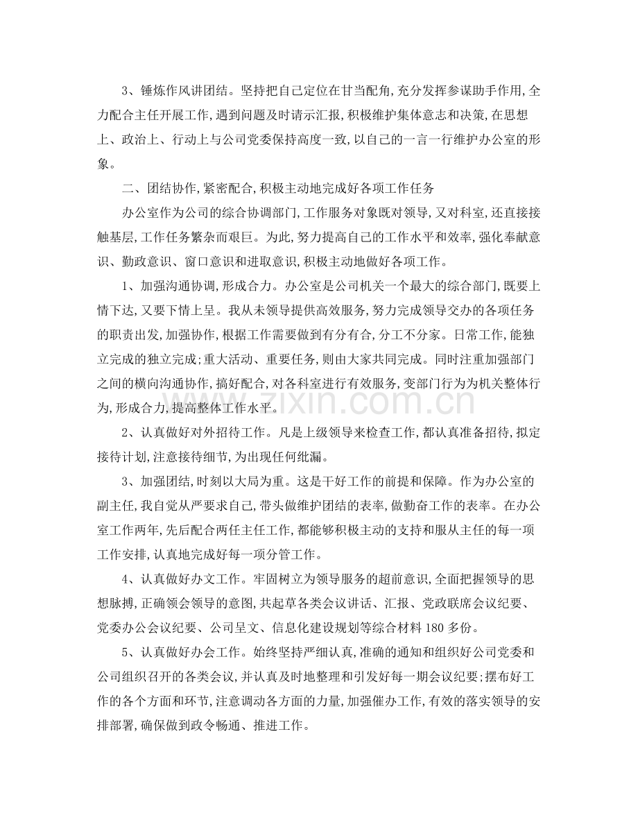 办公室主任工作总结范本 .docx_第2页