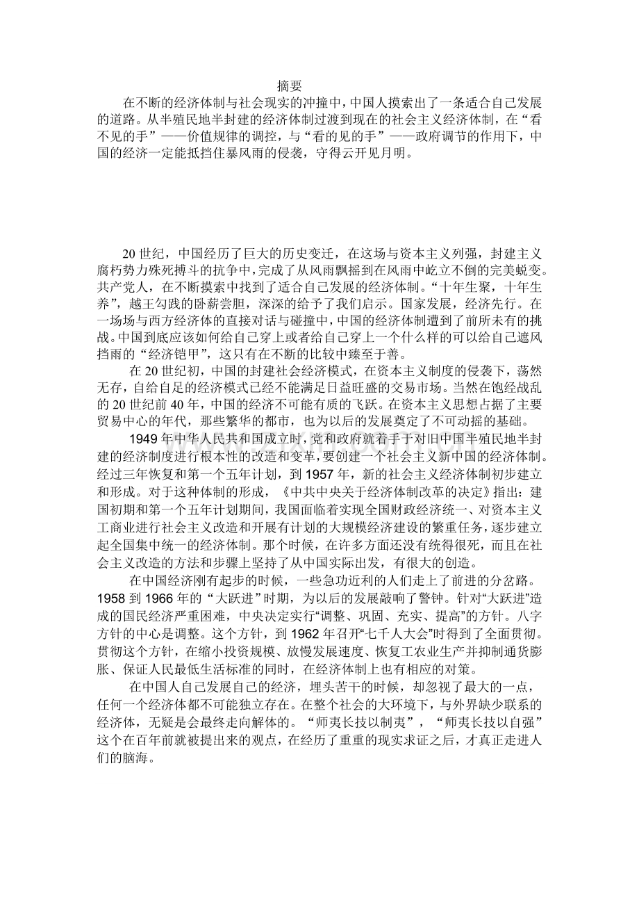 经济体制改革比较研究.doc_第2页