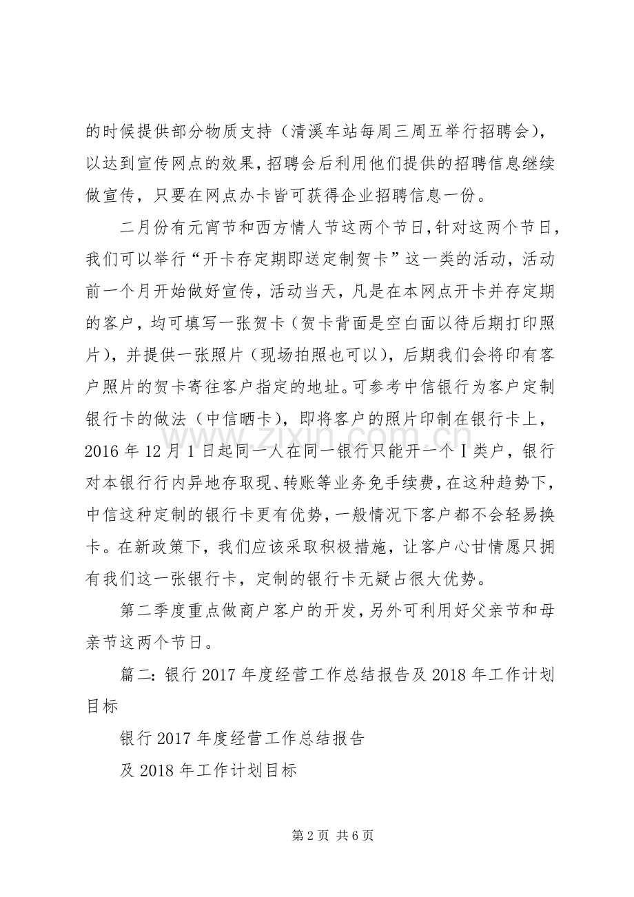 篇一：XX年工作发展计划.docx_第2页