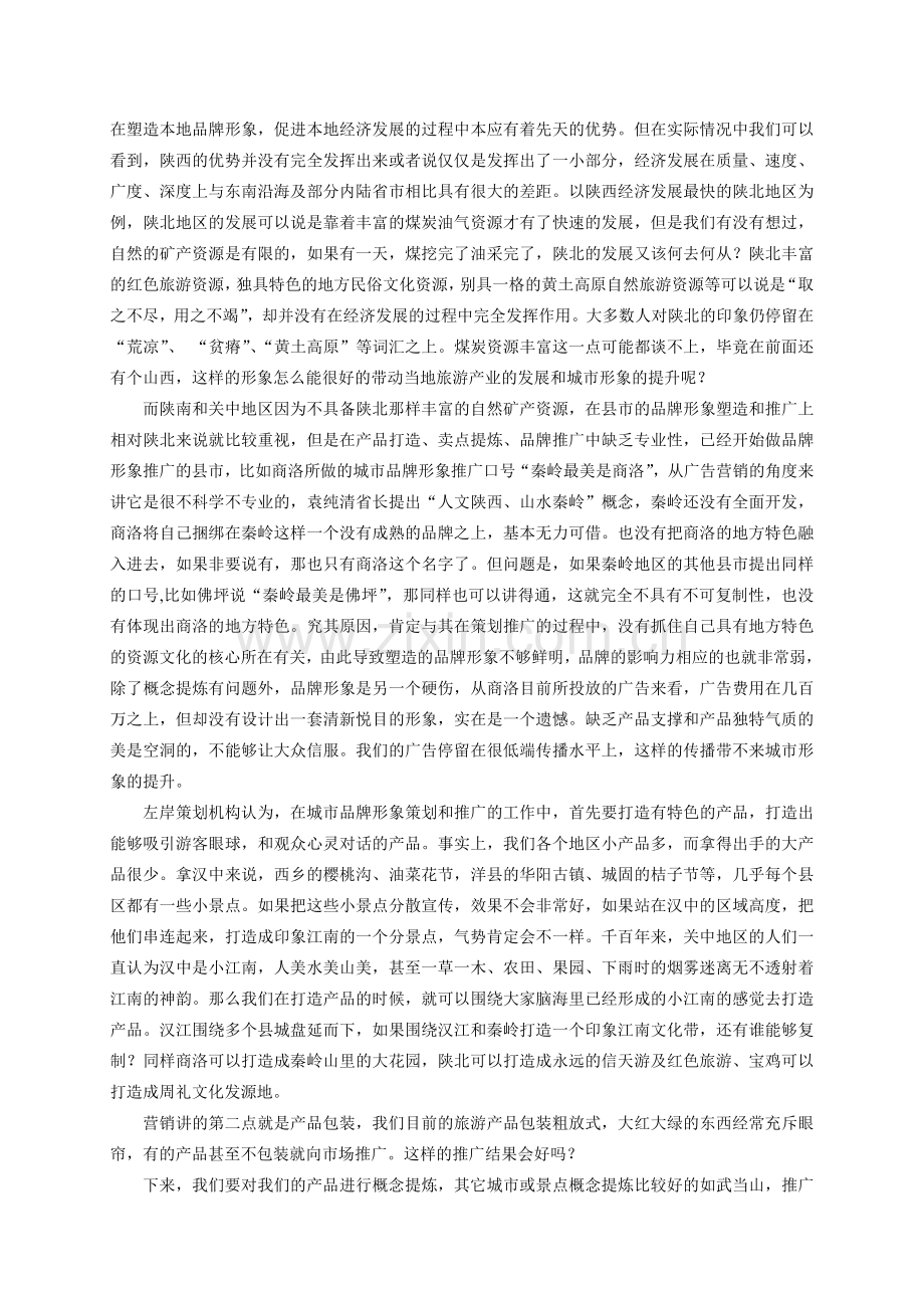 《借力品牌营销策划助推县域旅游经济发展.doc_第2页