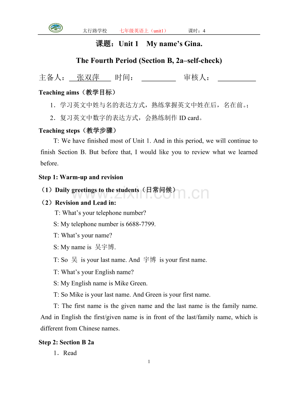 unit1第四课时.doc_第1页