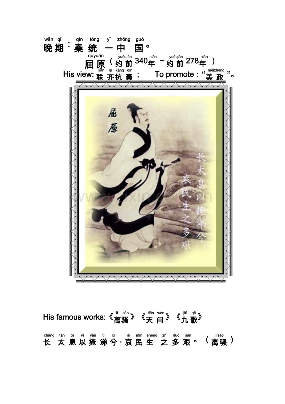 战国七雄-及-屈原.doc_第2页