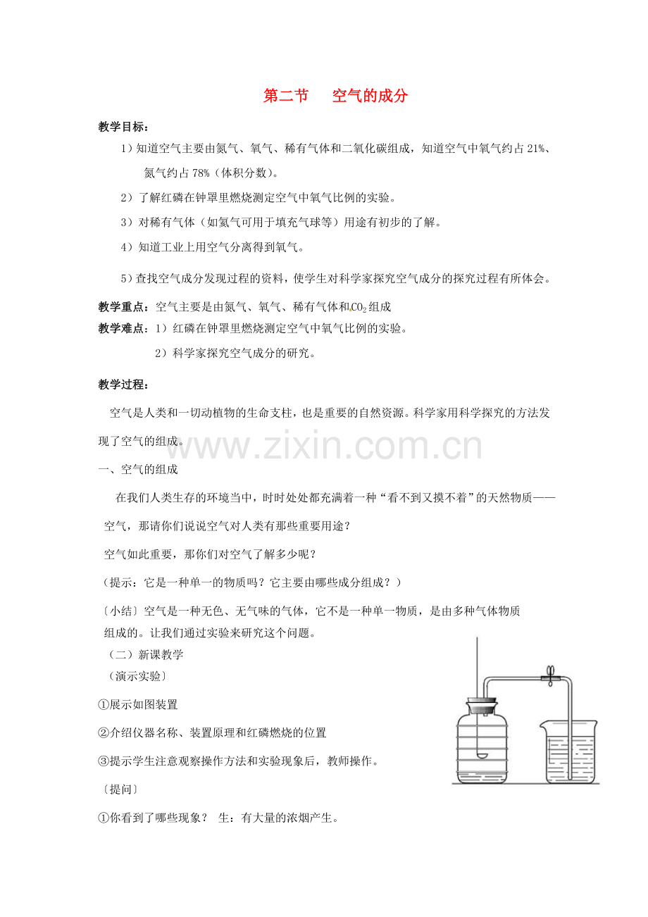 七年级科学下册 2.2 空气的成分教案 华东师大版.doc_第1页