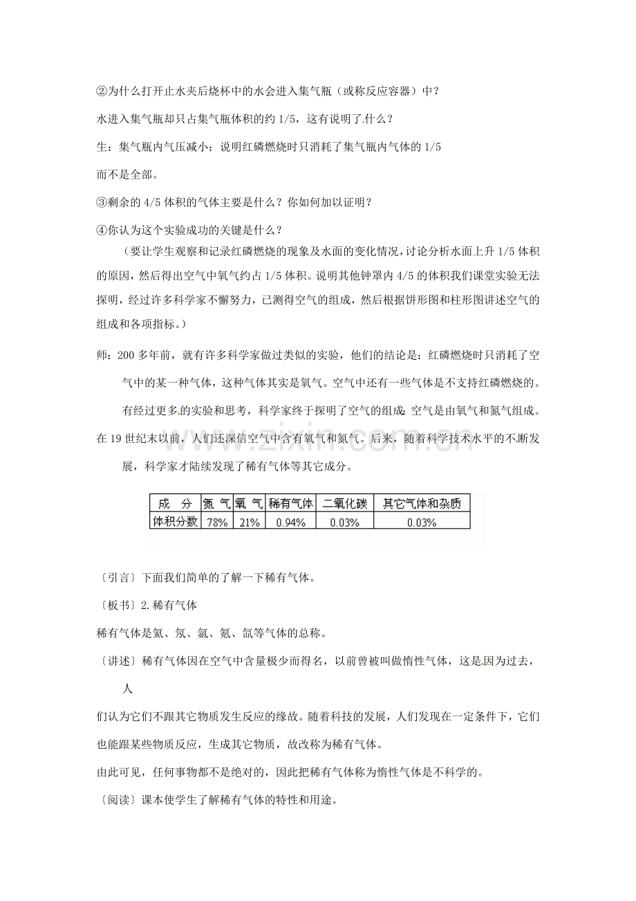 七年级科学下册 2.2 空气的成分教案 华东师大版.doc_第2页