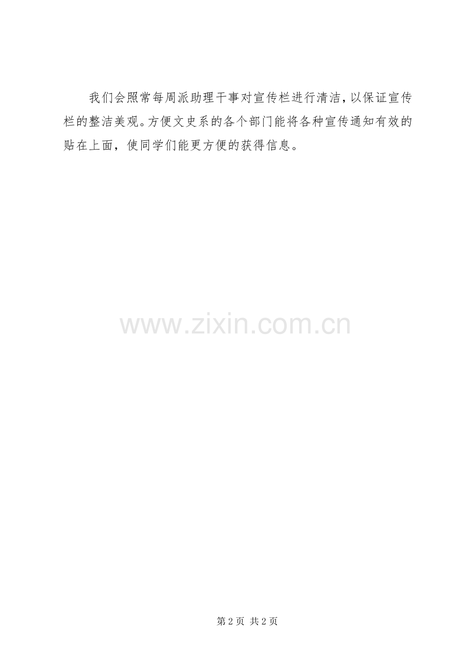 初中团总支工作计划.docx_第2页