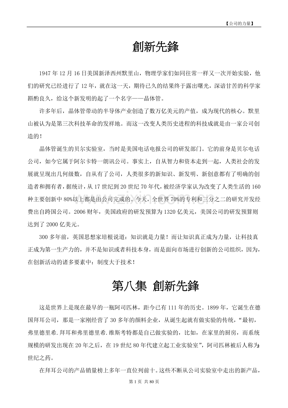 《公司的力量》第八集创新先锋.doc_第1页