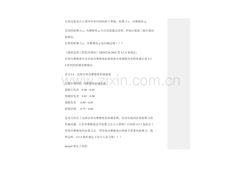 岩体cφ值确定.doc_第1页