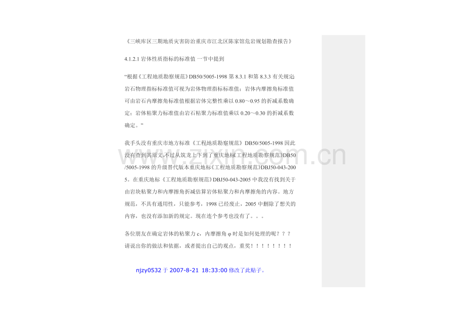 岩体cφ值确定.doc_第2页