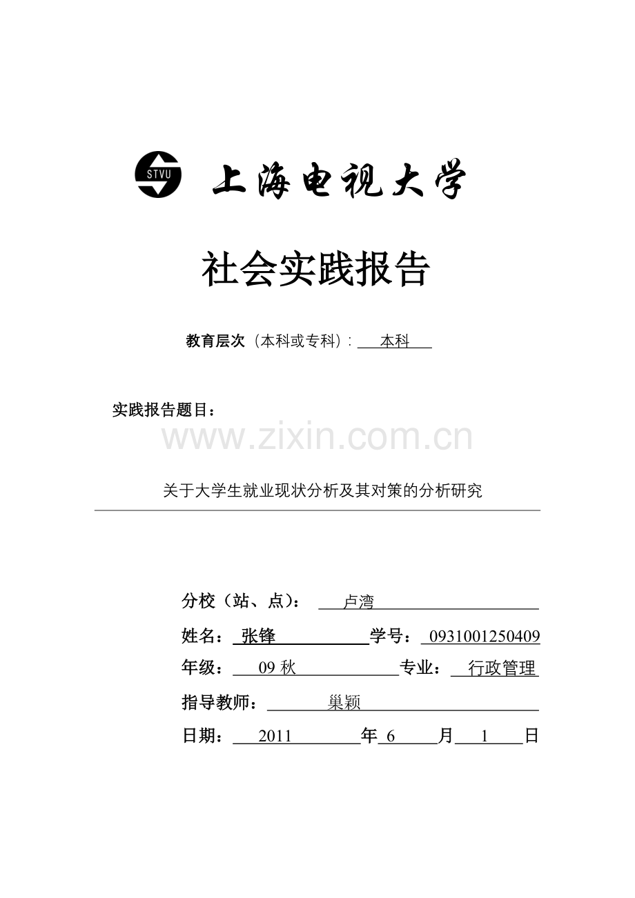 案例分析范本.doc_第1页