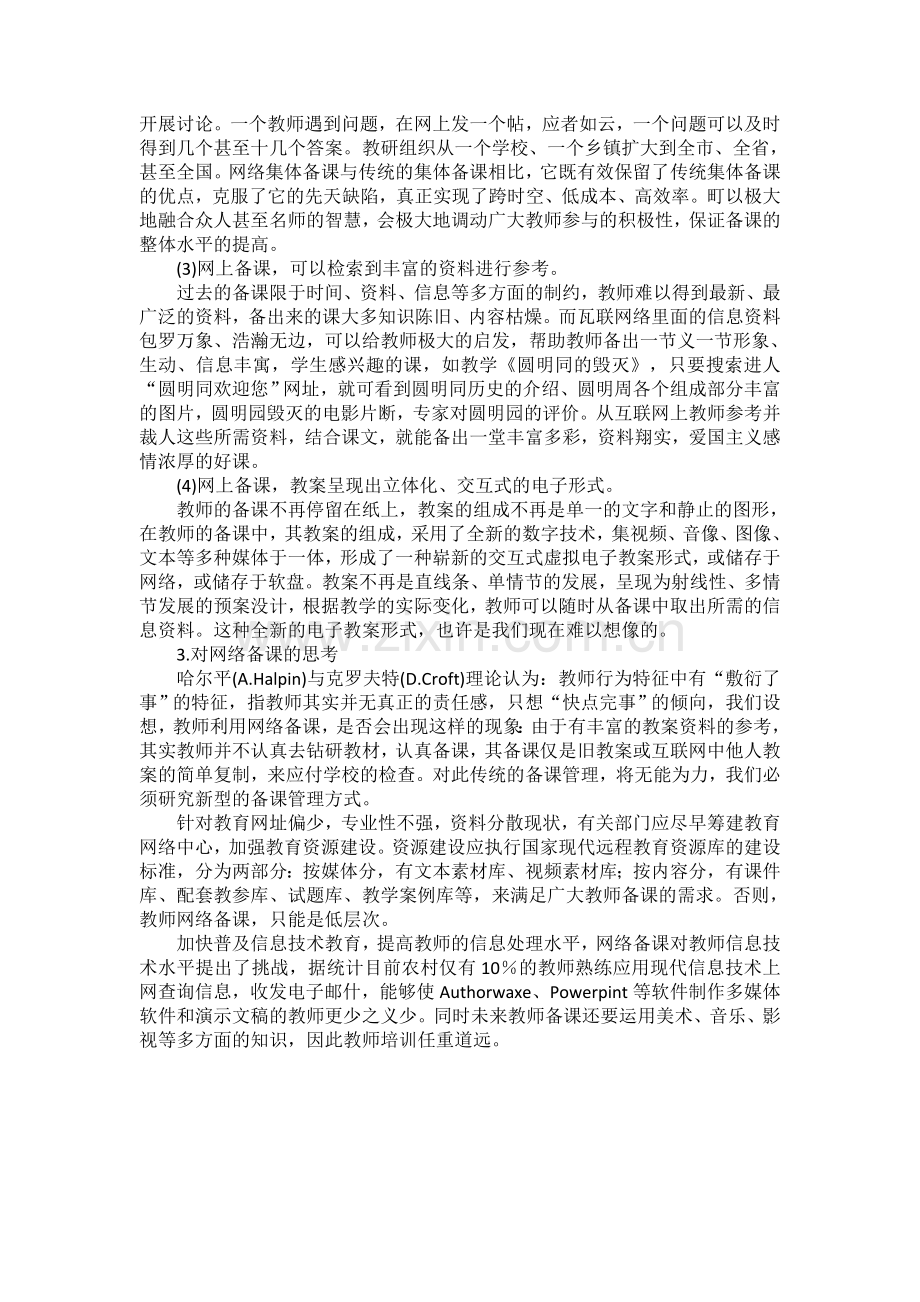 对网络备课的思考.doc_第2页
