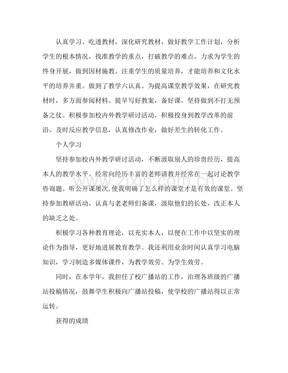 教师年终个人工作参考总结模板（通用）.docx_第2页