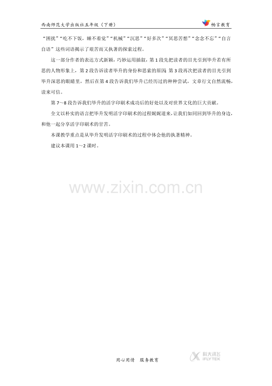 【素材】《毕升的梦想》教学建议(西师大).docx_第2页