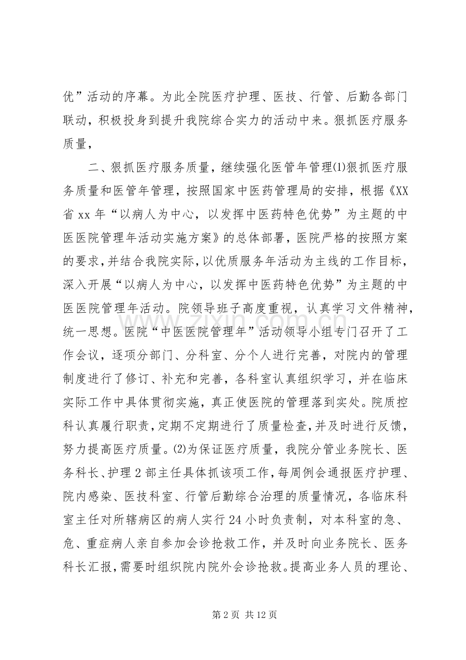 县中医院XX年工作总结及XX年工作安排 .docx_第2页
