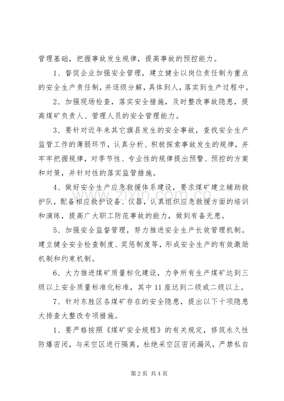 煤矿安全监督管理站工作计划.docx_第2页