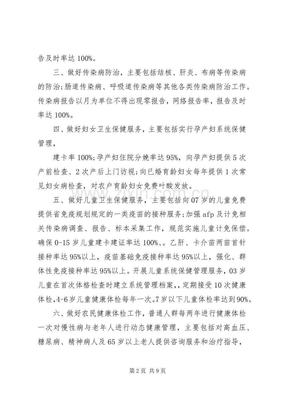 20XX年乡镇卫生所计划范本.docx_第2页