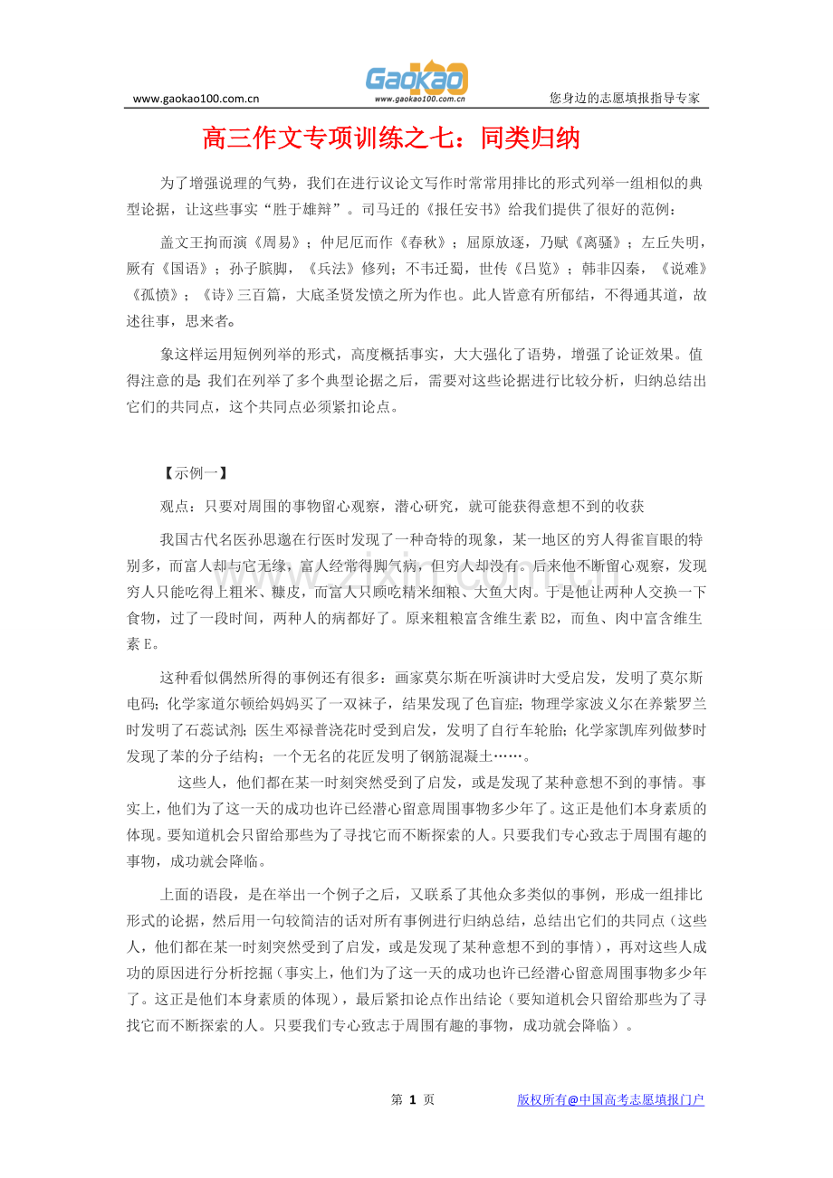 高三作文专项训练之七：同类归纳.doc_第1页