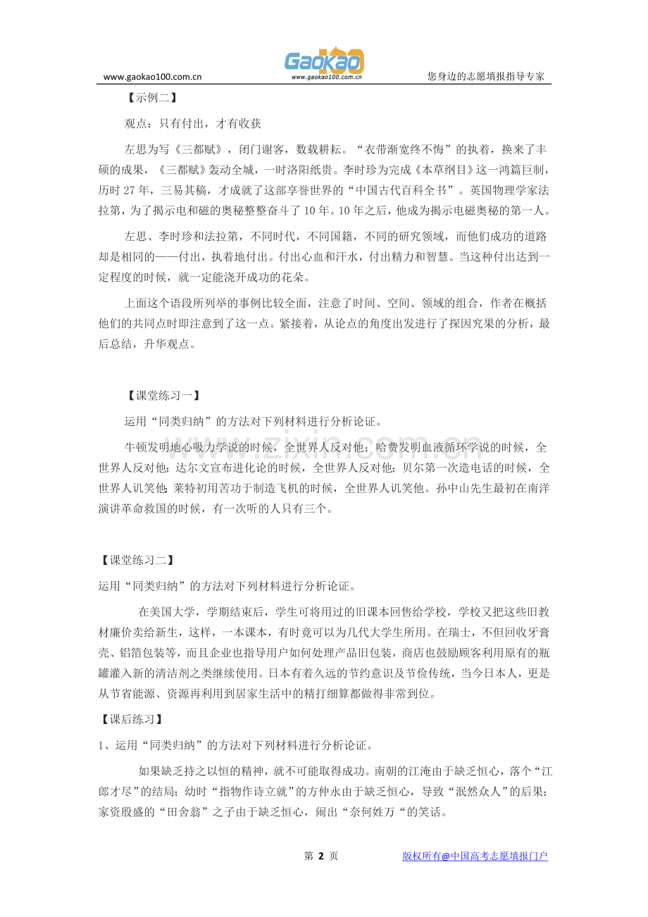 高三作文专项训练之七：同类归纳.doc_第2页