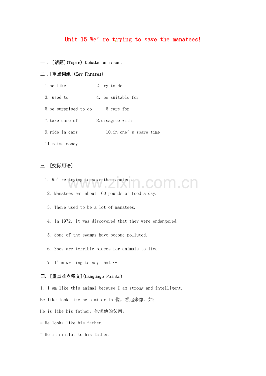 九年级英语 Unit 15We’re t rying to save the manatees教案 人教新目标版.doc_第1页