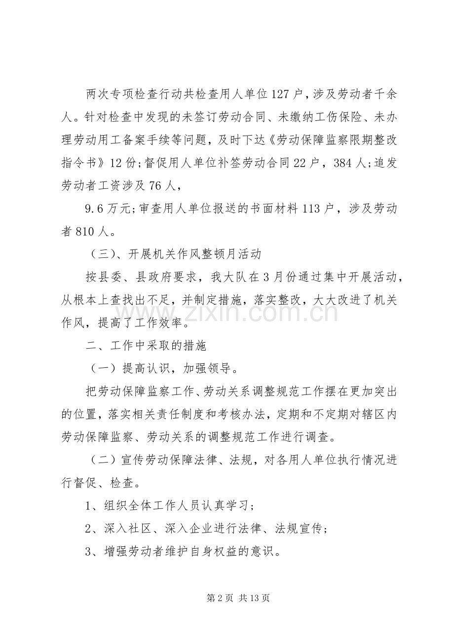 劳动监察大队年终工作总结和工作计划.docx_第2页